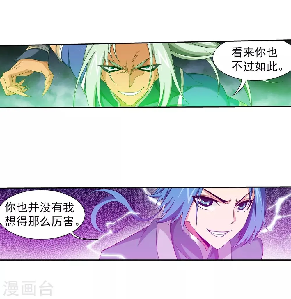 第364话 第三人究竟是谁？！ 第21页