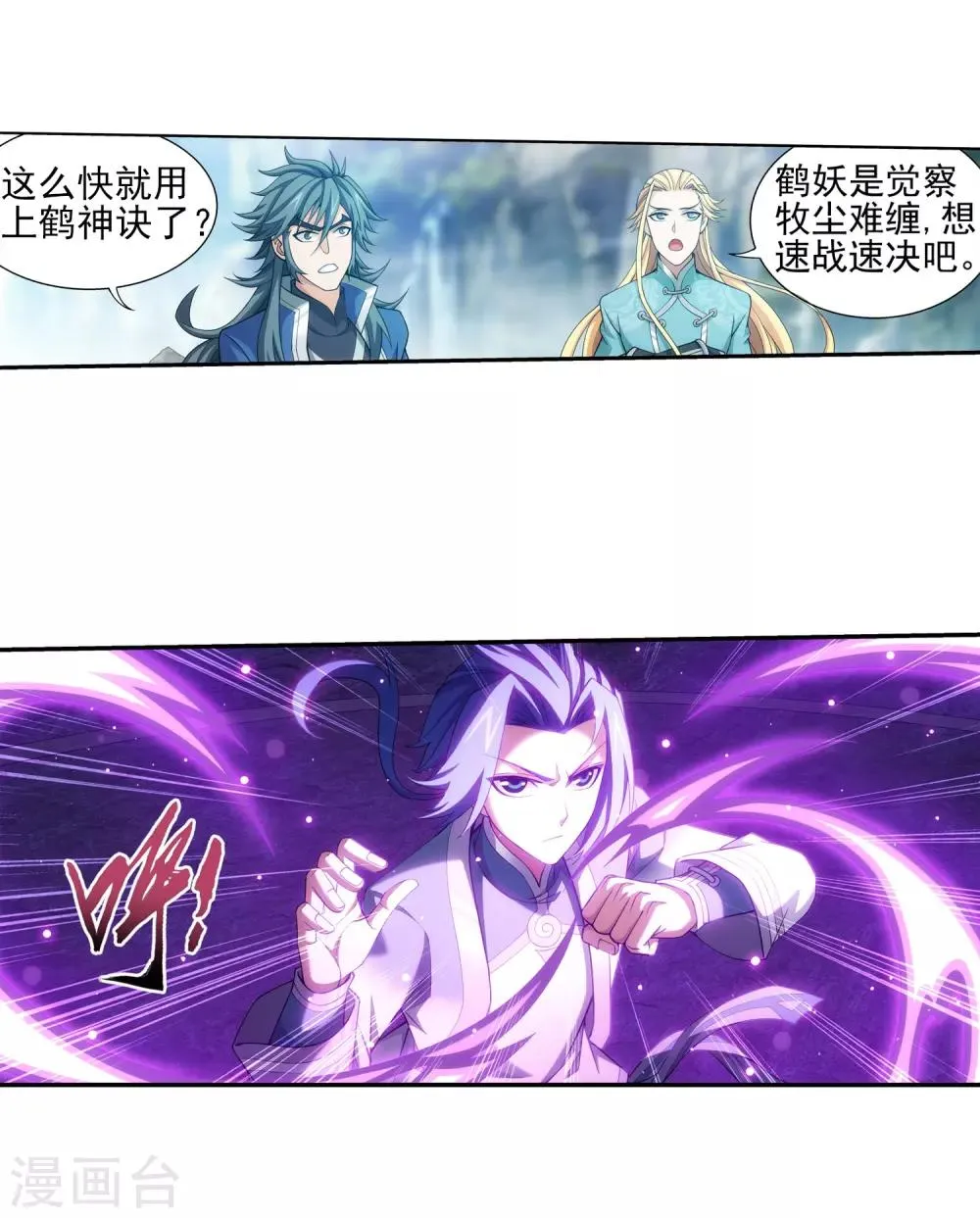 第364话 第三人究竟是谁？！ 第24页