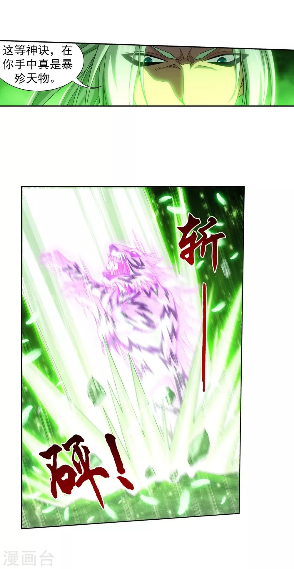 第364话 第三人究竟是谁？！ 第33页
