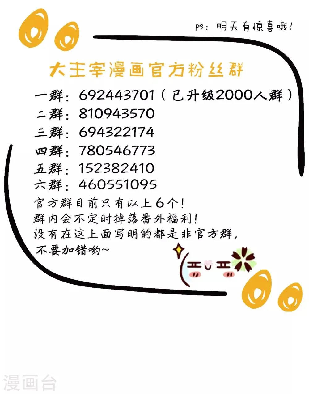 第364话 第三人究竟是谁？！ 第37页