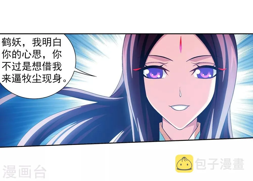 第362话 苏宣的坚持 第6页