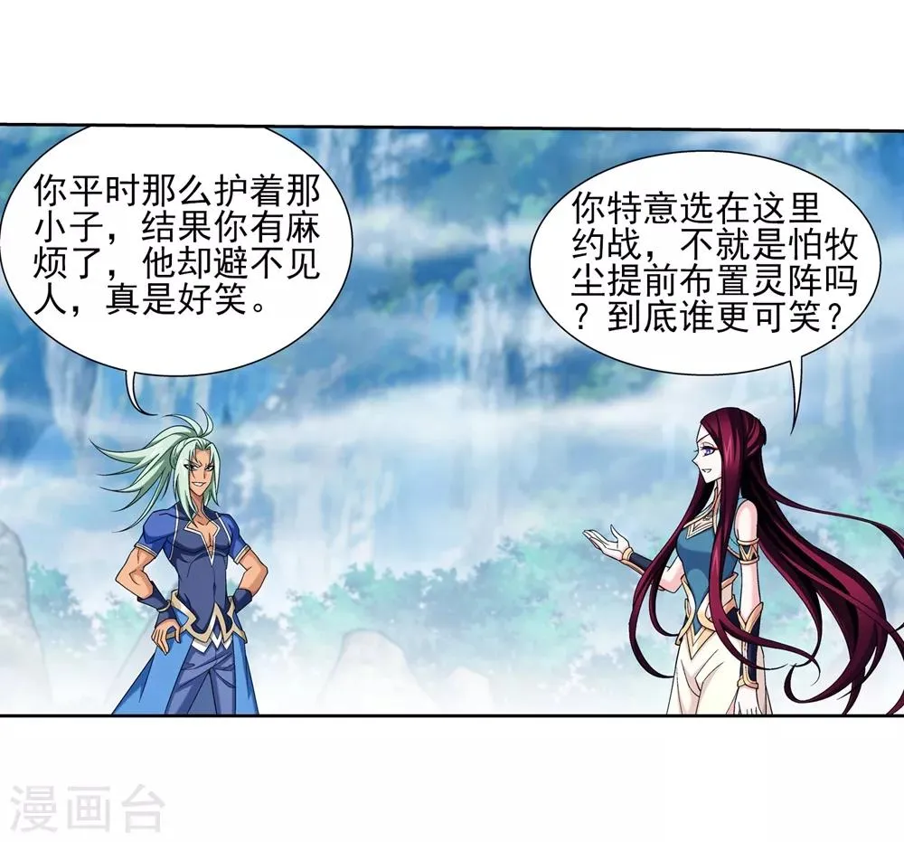 第362话 苏宣的坚持 第8页