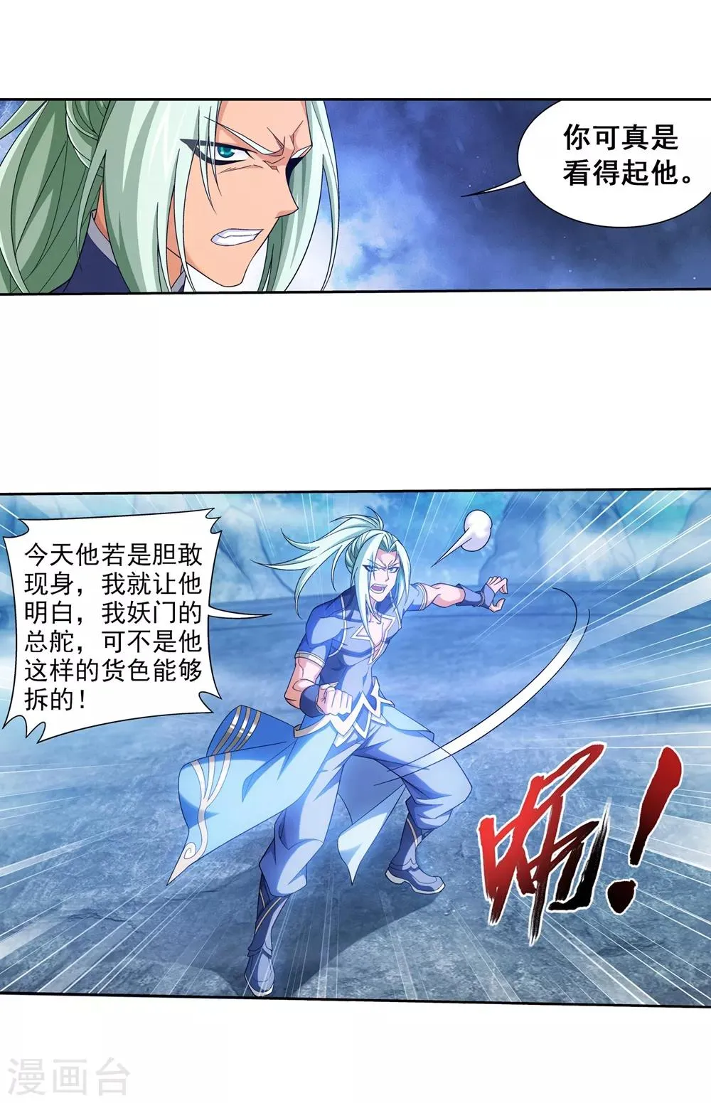 第362话 苏宣的坚持 第9页