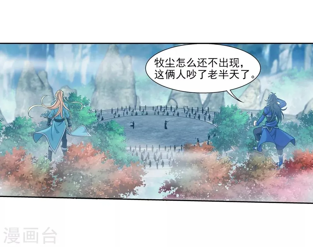 第362话 苏宣的坚持 第11页