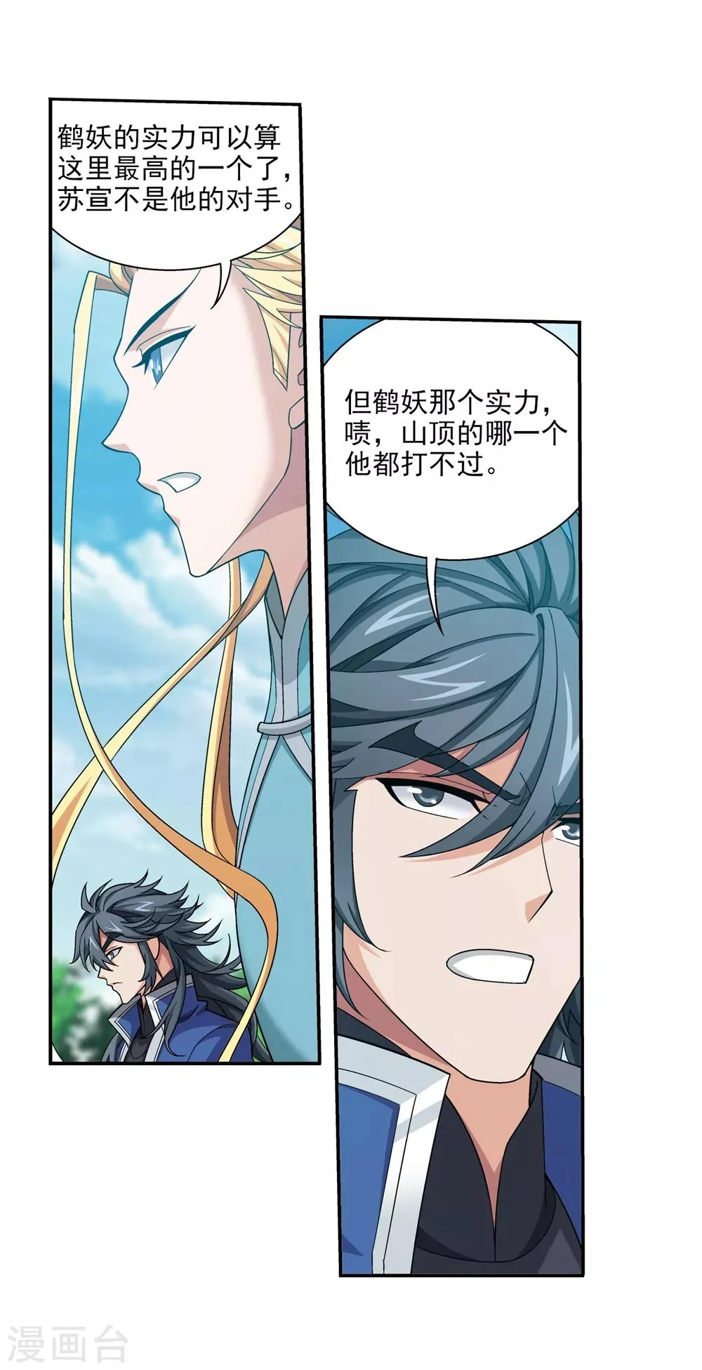 第362话 苏宣的坚持 第12页