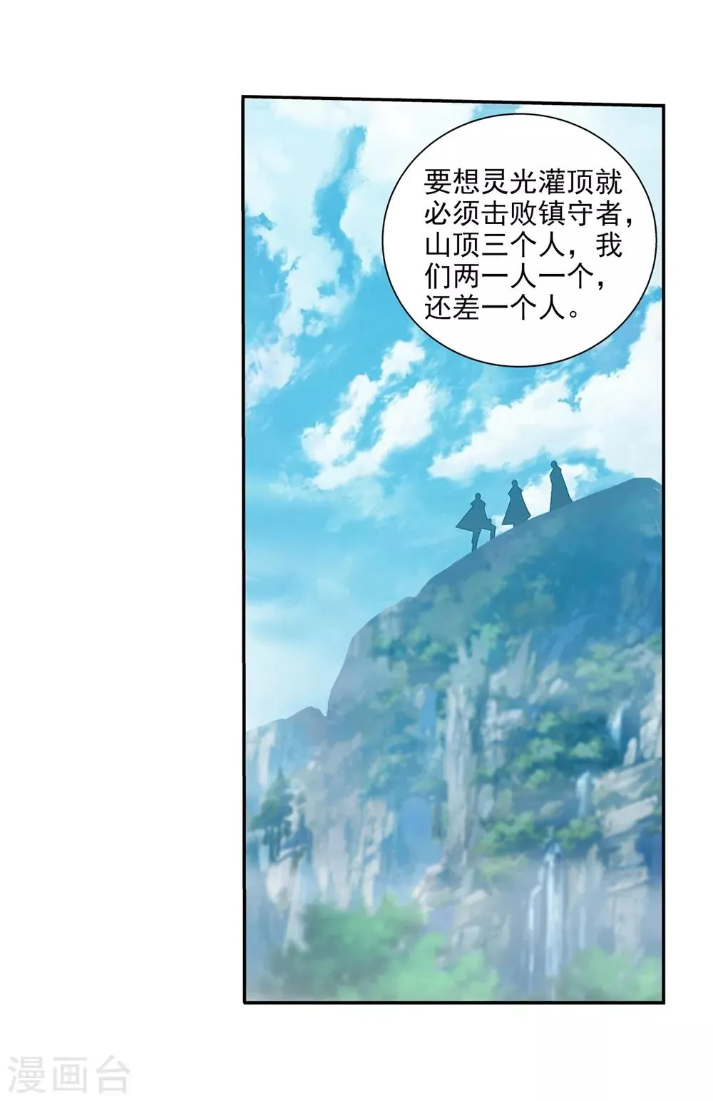 第362话 苏宣的坚持 第13页