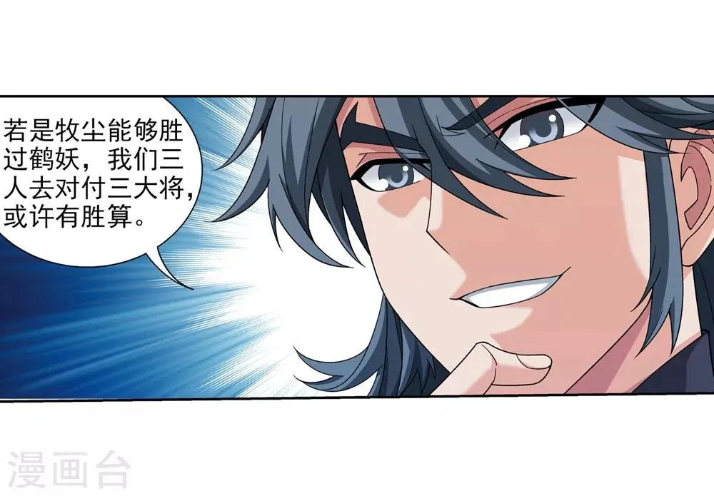 第362话 苏宣的坚持 第14页