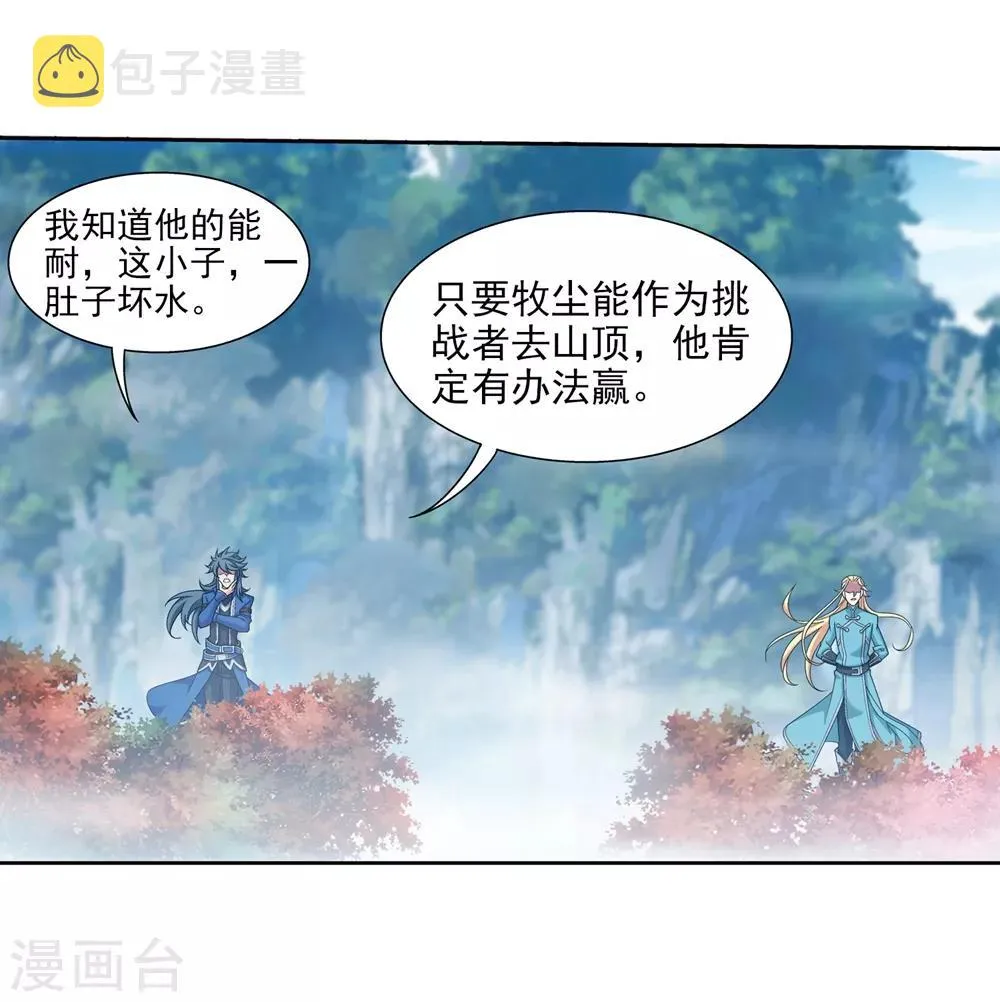 第362话 苏宣的坚持 第16页