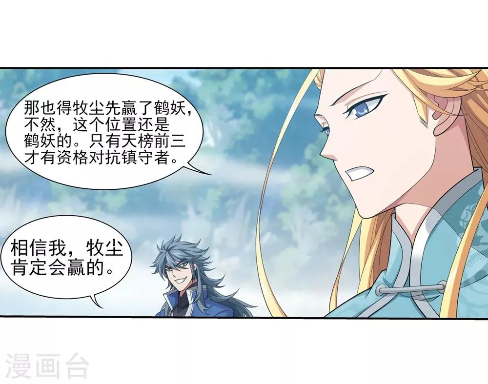 第362话 苏宣的坚持 第17页