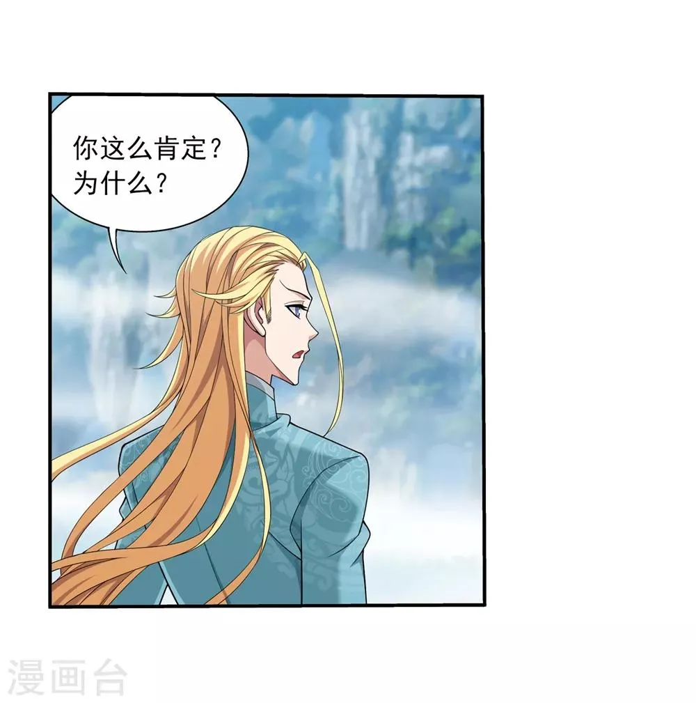 第362话 苏宣的坚持 第18页