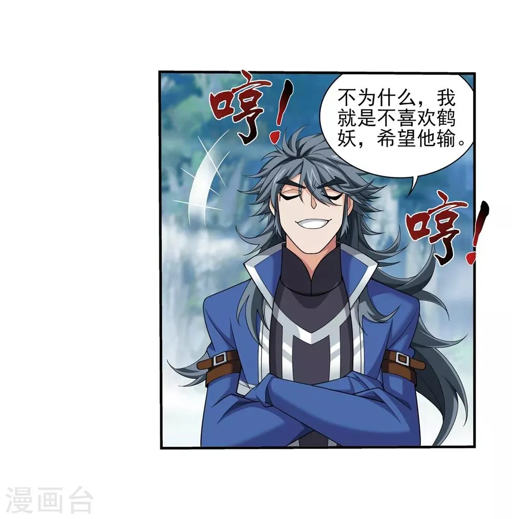 第362话 苏宣的坚持 第19页