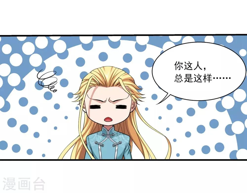 第362话 苏宣的坚持 第20页