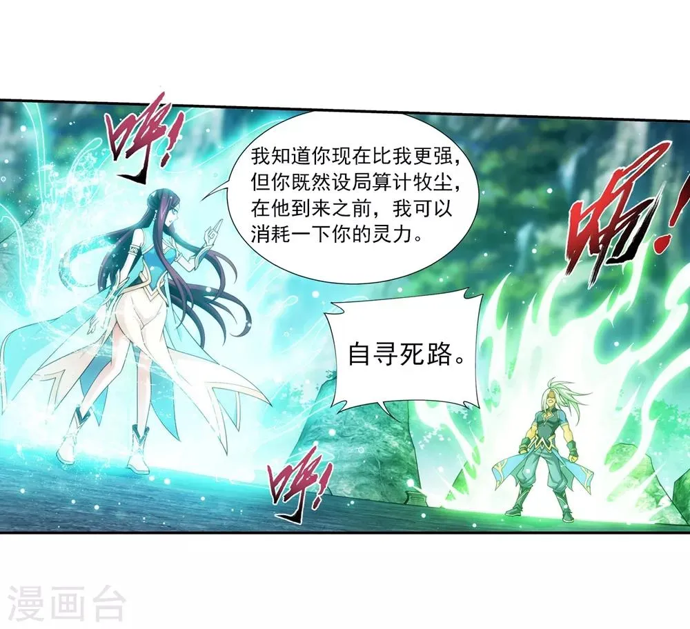 第362话 苏宣的坚持 第23页