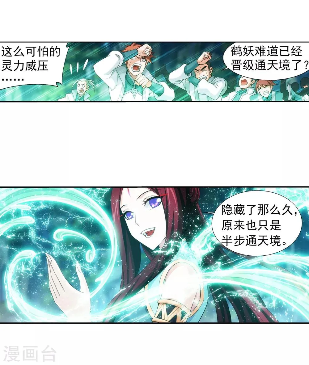 第362话 苏宣的坚持 第25页