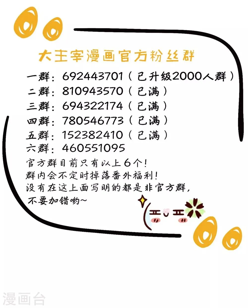 第362话 苏宣的坚持 第40页
