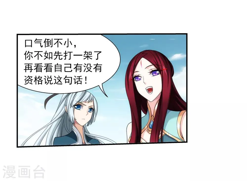 第363话 决战，天榜第三！ 第10页