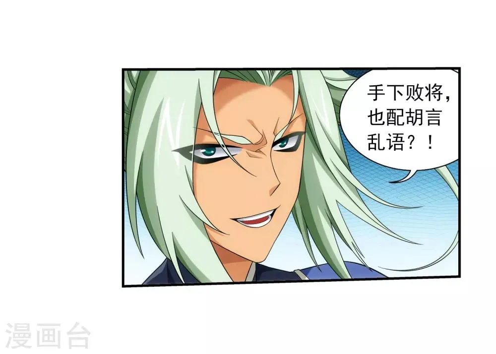 第363话 决战，天榜第三！ 第11页