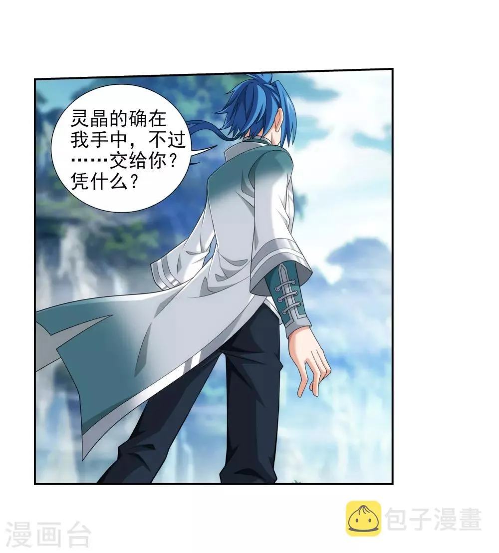 第363话 决战，天榜第三！ 第12页