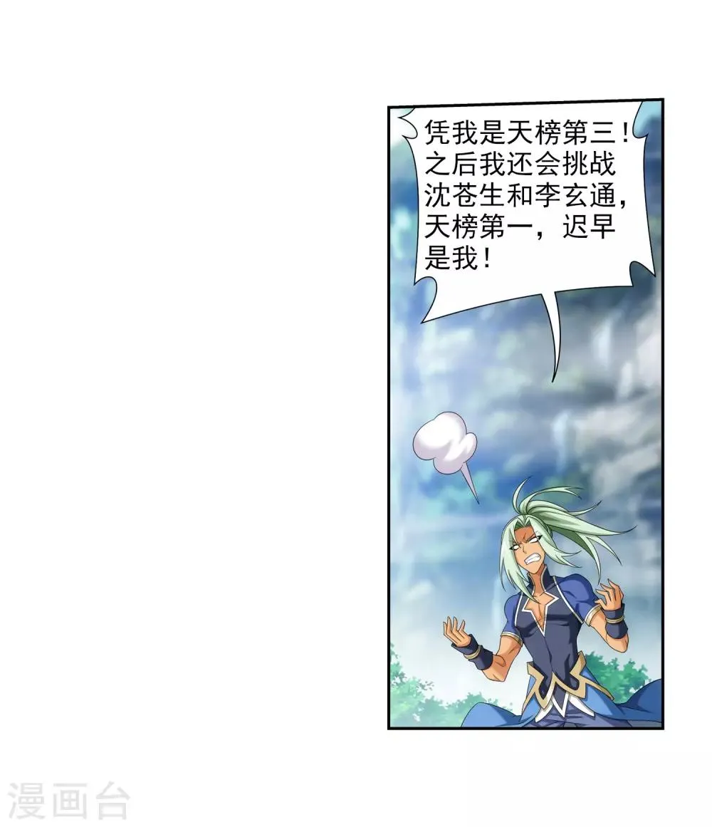 第363话 决战，天榜第三！ 第13页