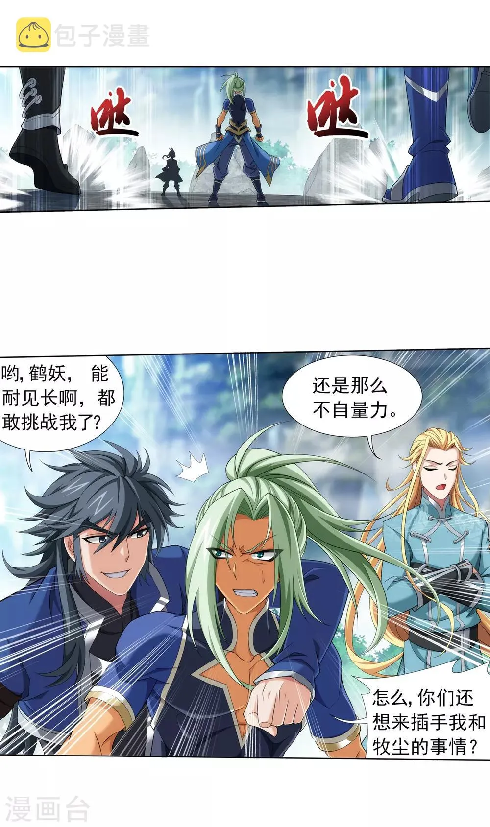 第363话 决战，天榜第三！ 第14页