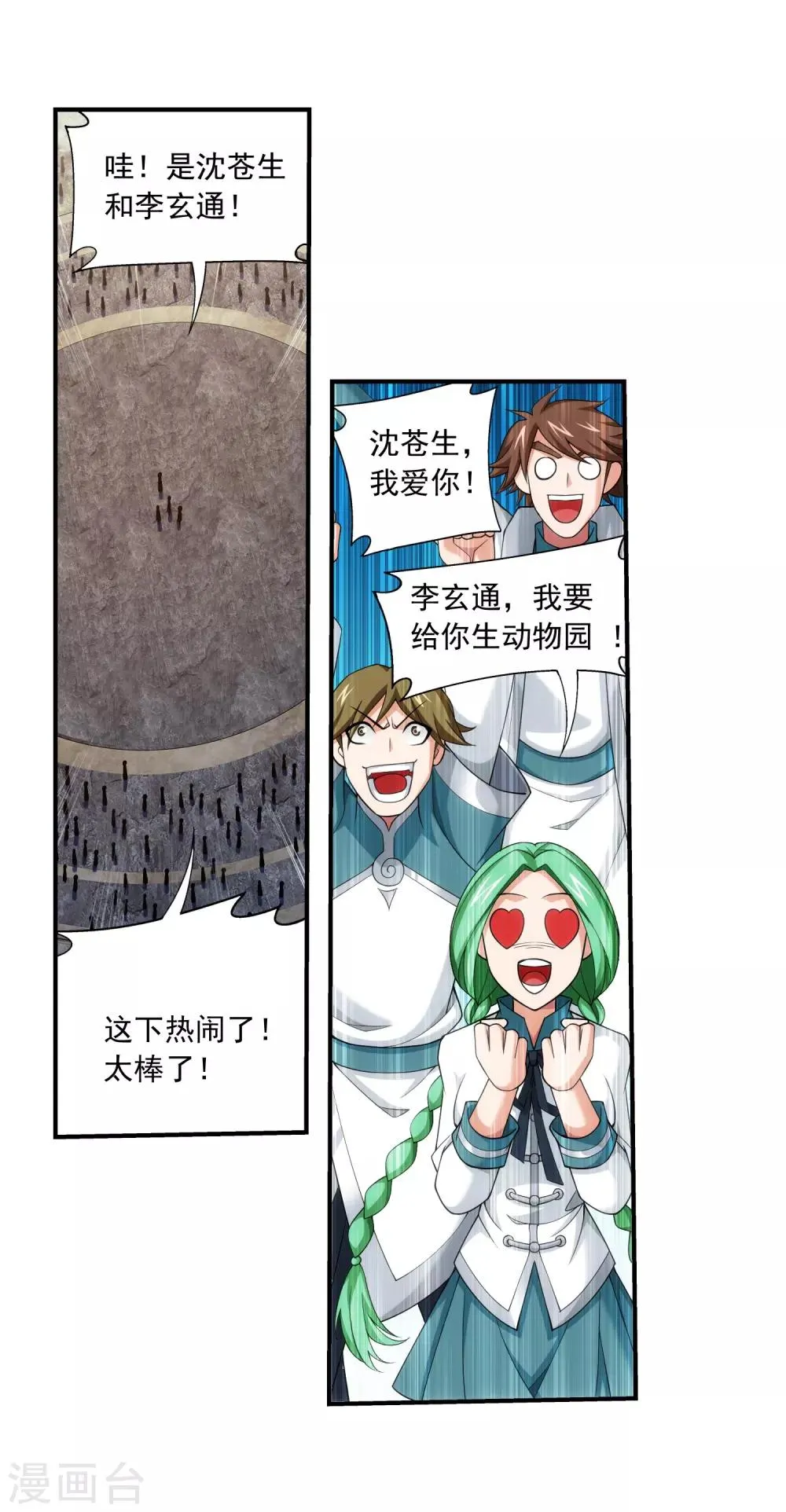 第363话 决战，天榜第三！ 第16页