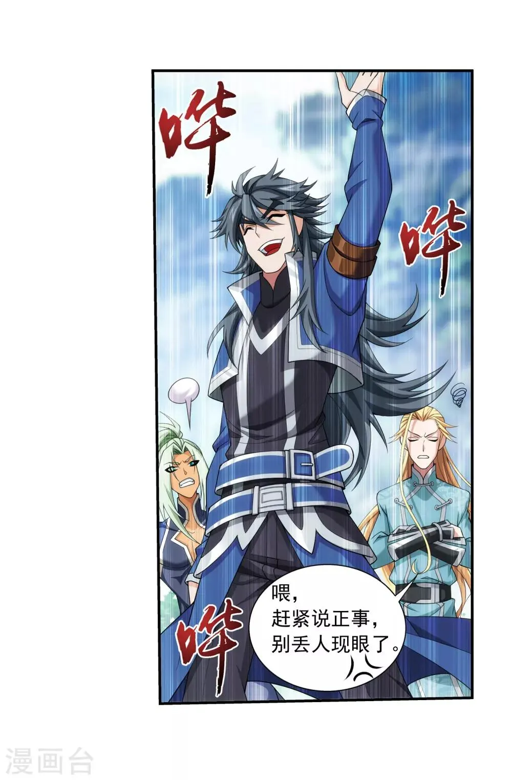 第363话 决战，天榜第三！ 第17页