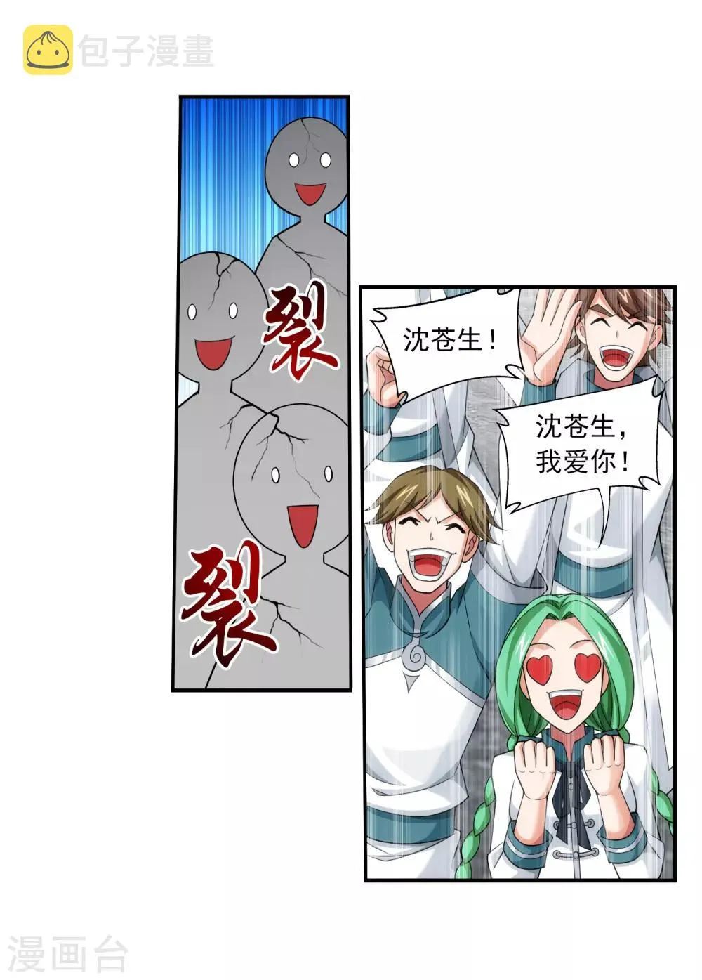 第363话 决战，天榜第三！ 第21页