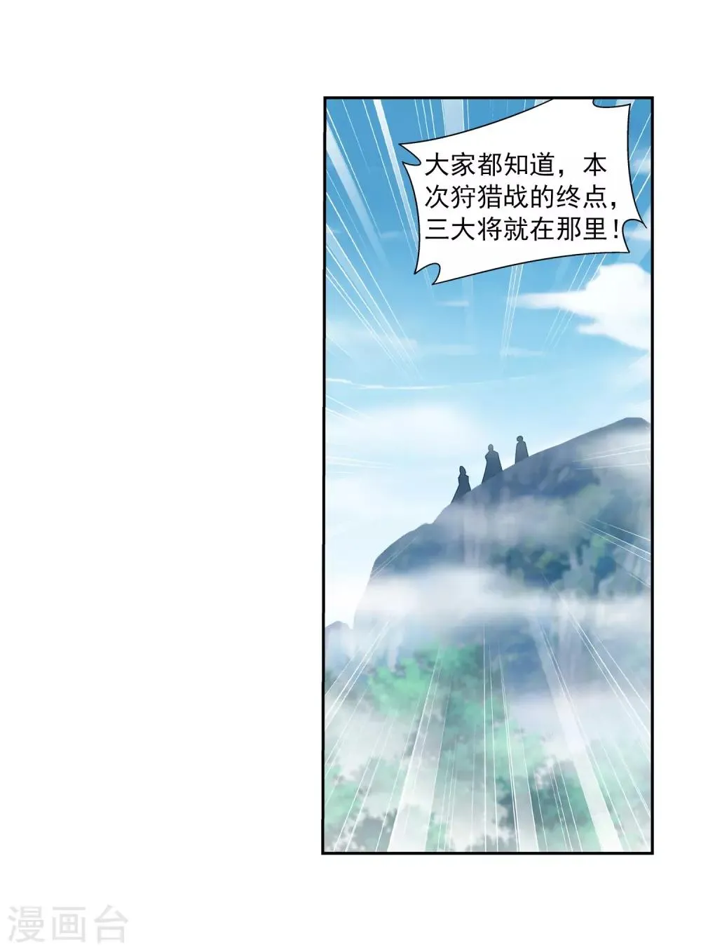 第363话 决战，天榜第三！ 第24页