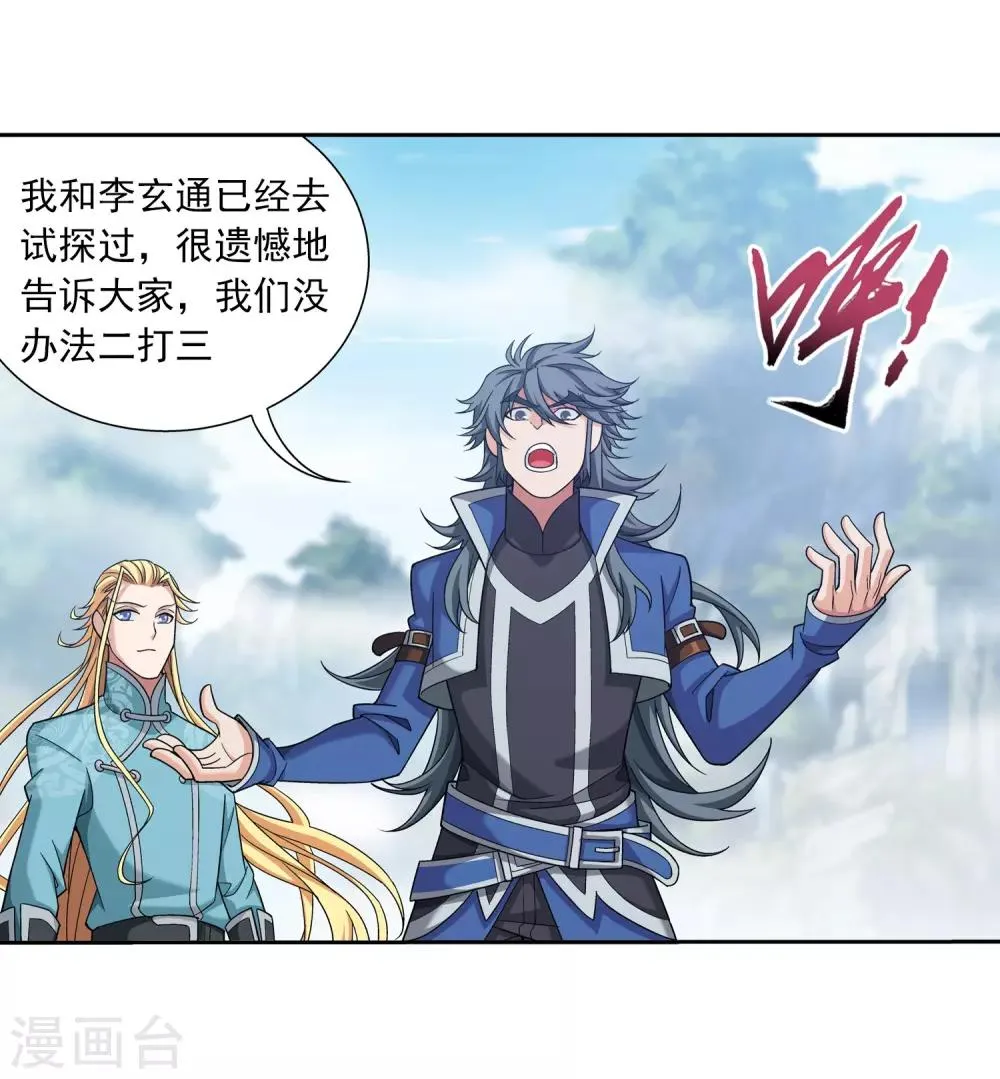 第363话 决战，天榜第三！ 第25页