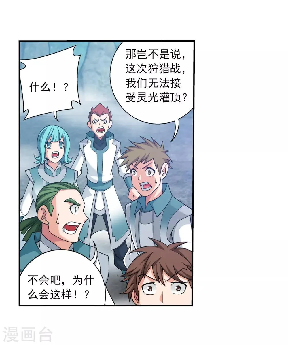 第363话 决战，天榜第三！ 第26页