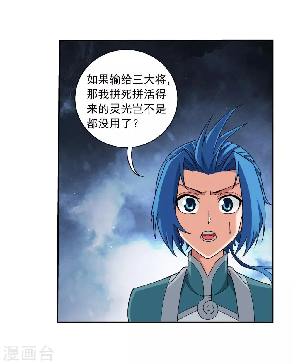 第363话 决战，天榜第三！ 第27页