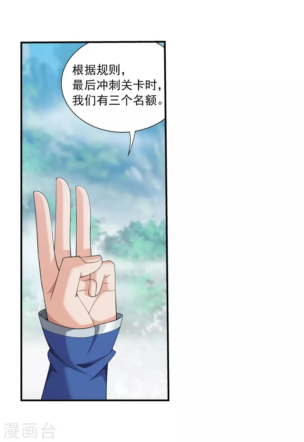第363话 决战，天榜第三！ 第29页