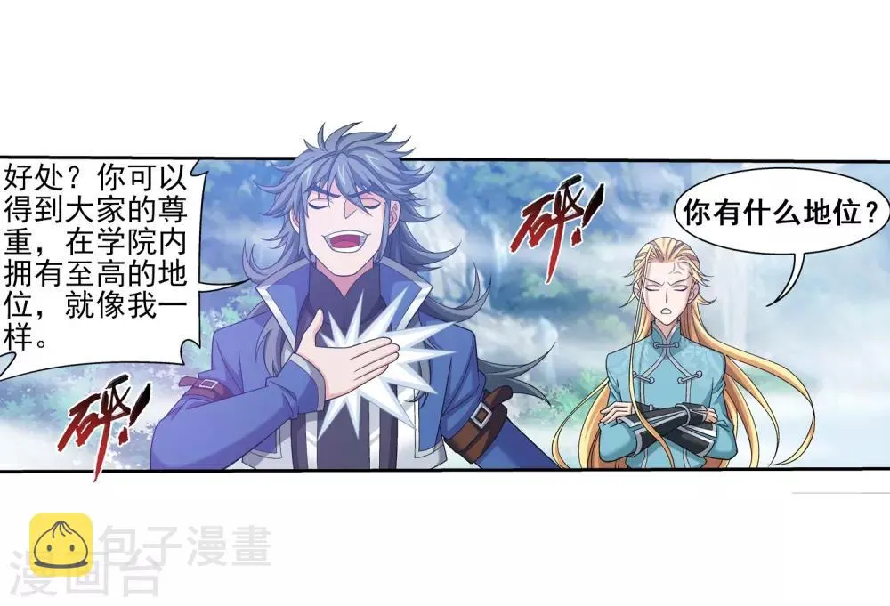 第363话 决战，天榜第三！ 第32页