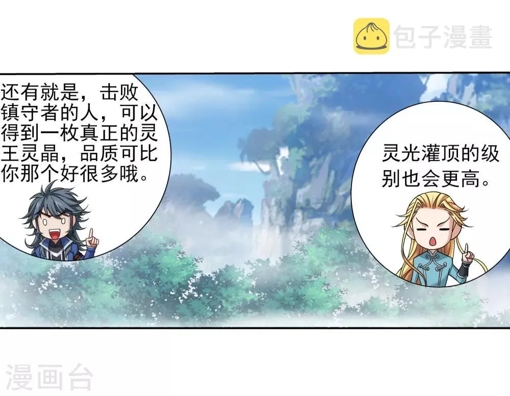 第363话 决战，天榜第三！ 第33页
