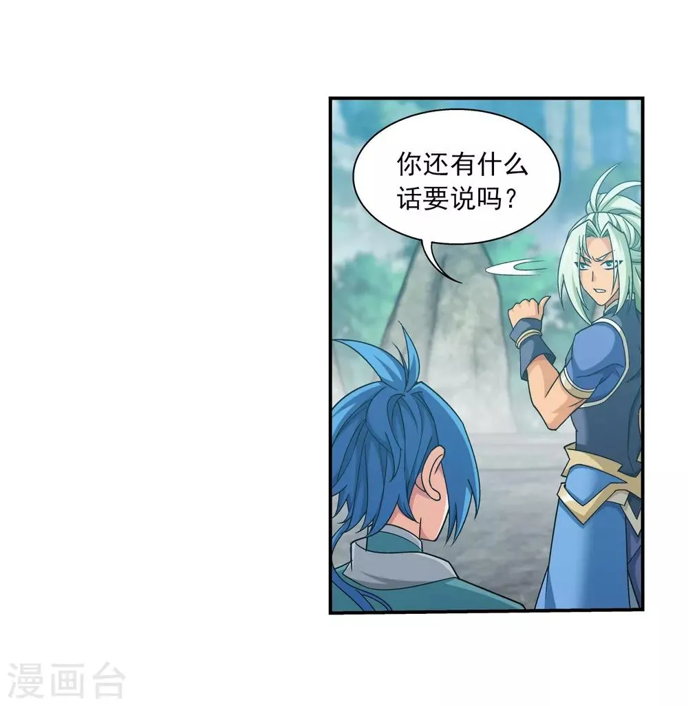 第363话 决战，天榜第三！ 第35页