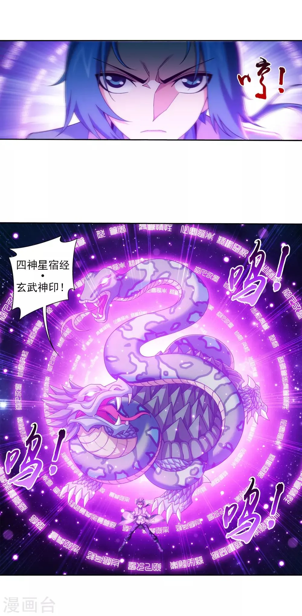 第365话 玄武！ 第6页