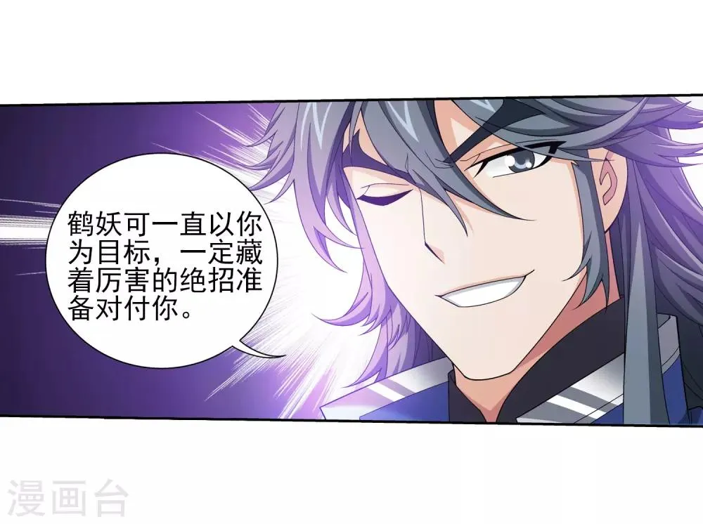 第365话 玄武！ 第28页
