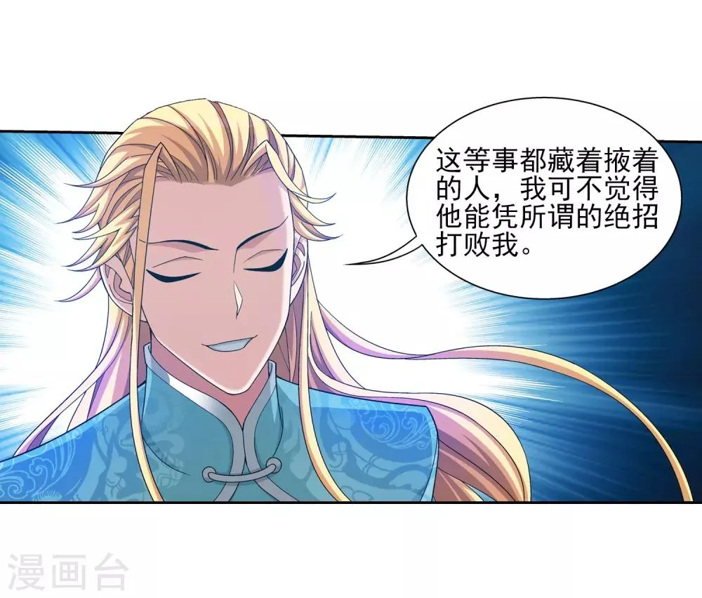 第365话 玄武！ 第29页