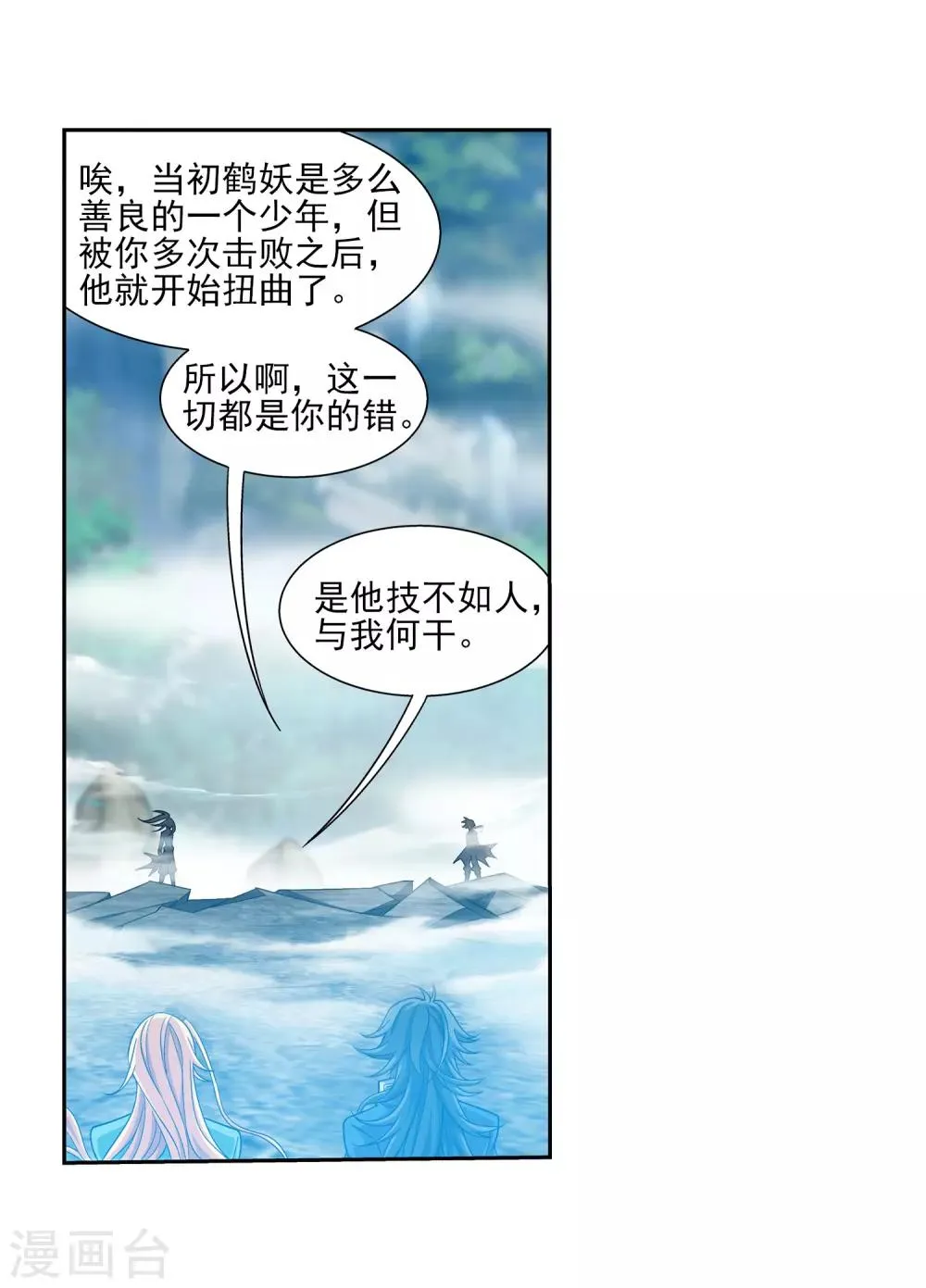 第365话 玄武！ 第30页