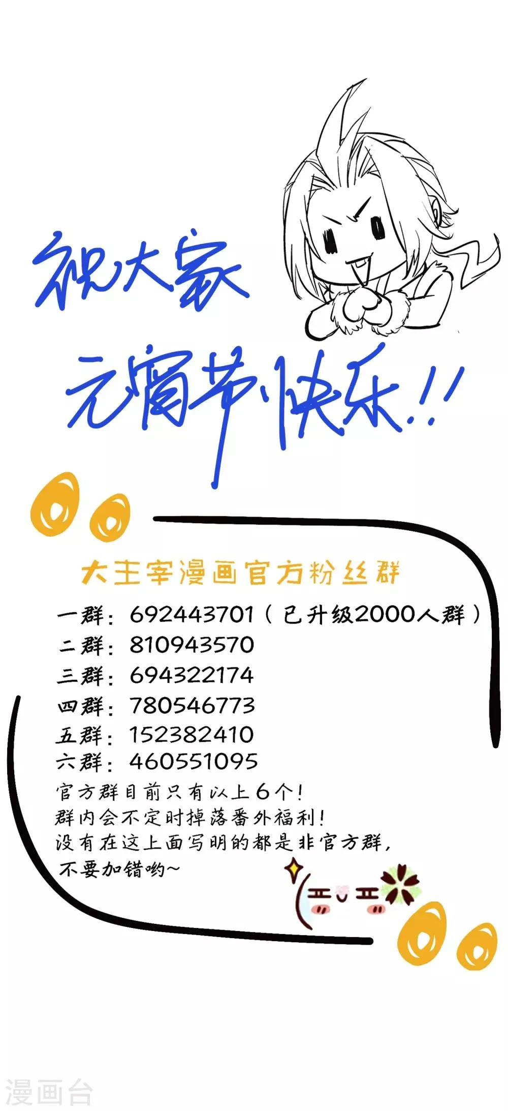 第365话 玄武！ 第33页