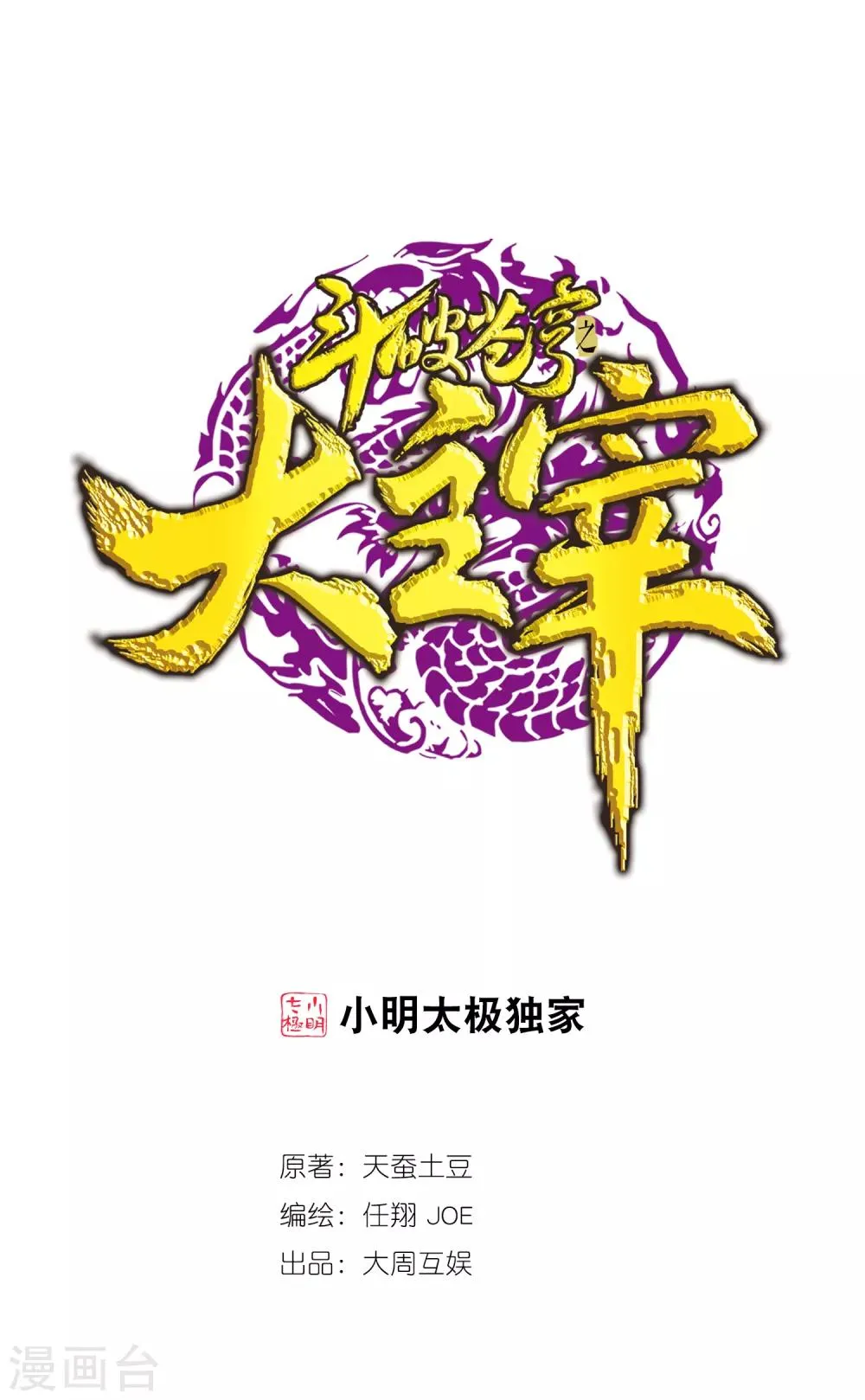 第366话 看看谁的鸟厉害！ 第1页