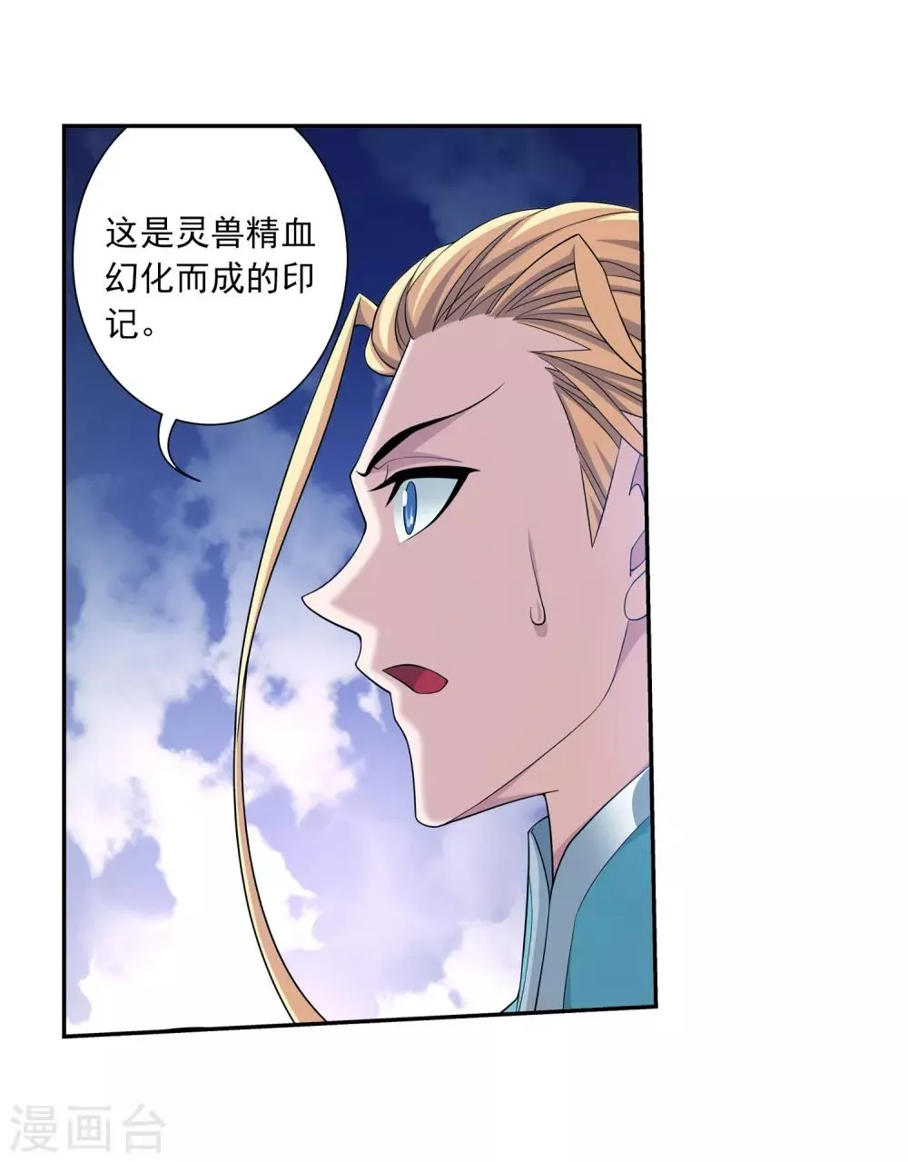 第366话 看看谁的鸟厉害！ 第5页