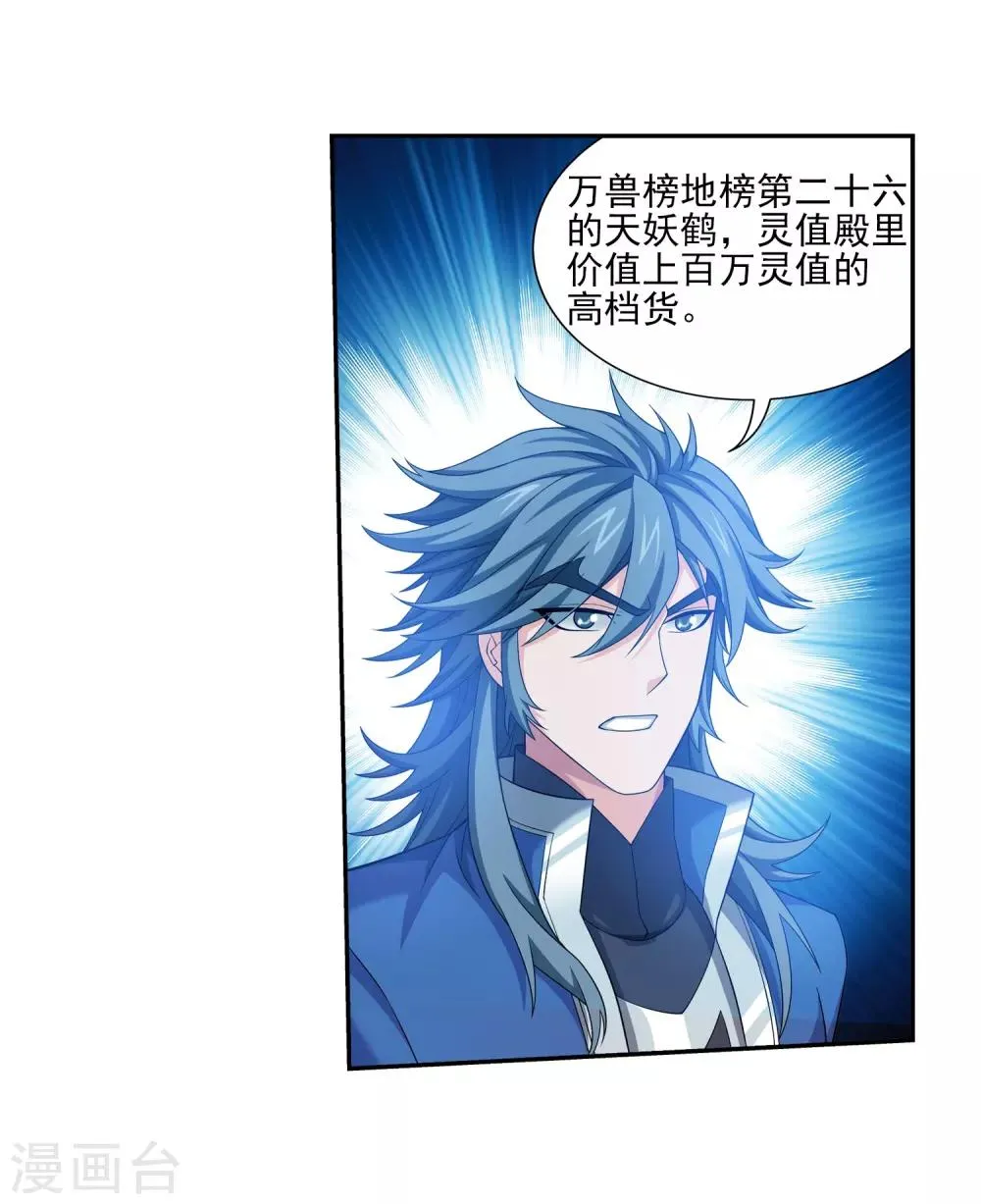 第366话 看看谁的鸟厉害！ 第6页
