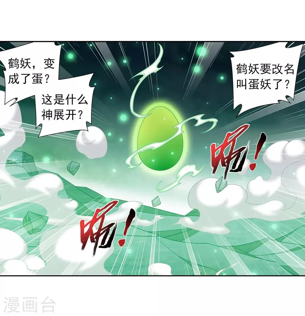 第366话 看看谁的鸟厉害！ 第13页