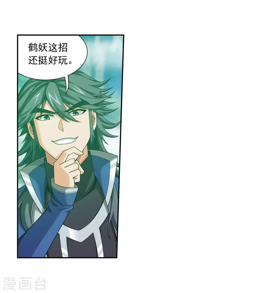 第366话 看看谁的鸟厉害！ 第14页