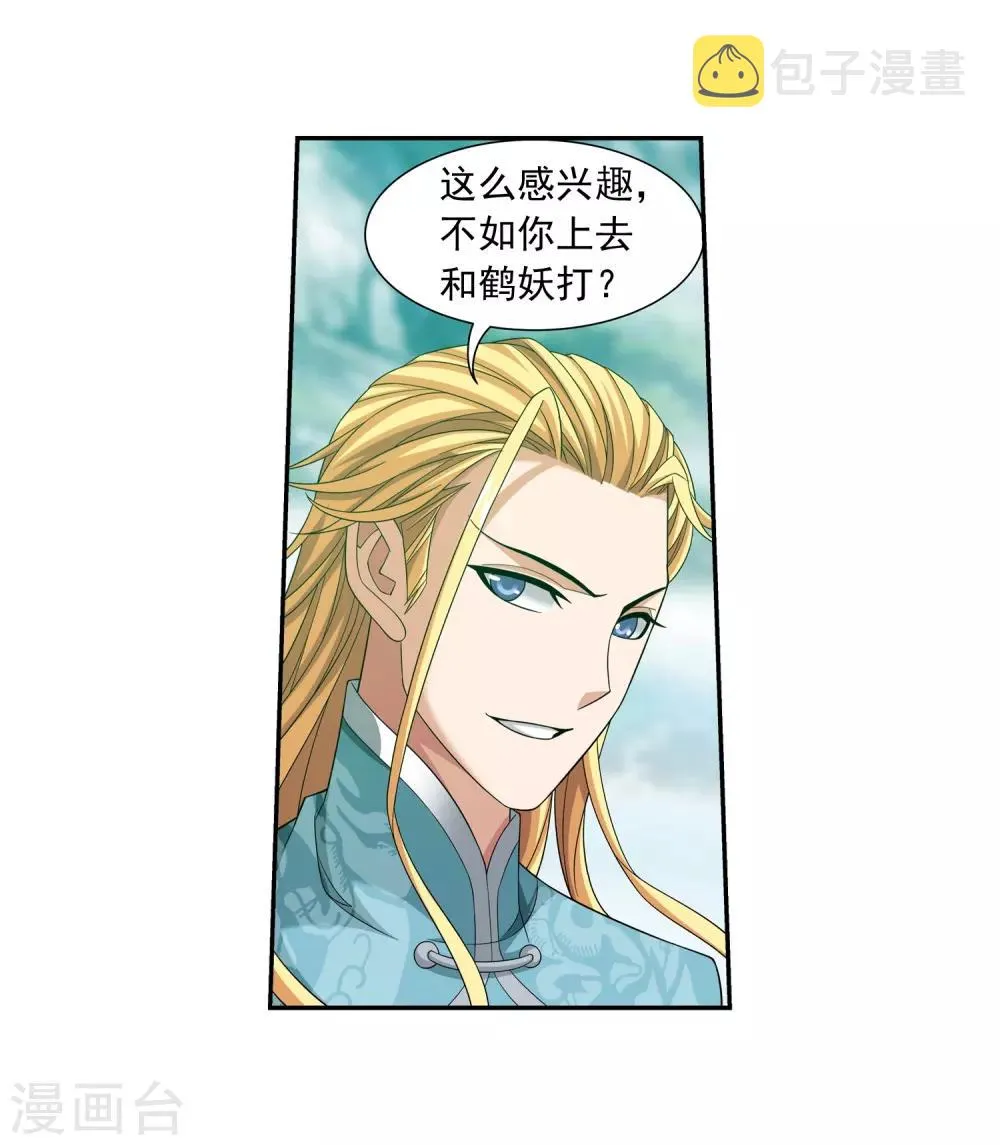 第366话 看看谁的鸟厉害！ 第15页