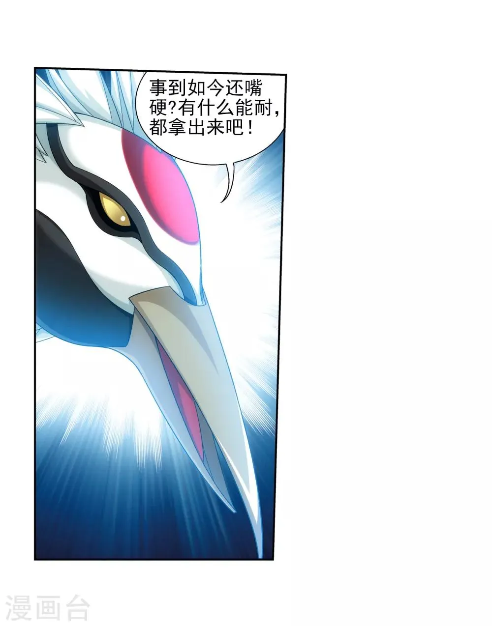 第366话 看看谁的鸟厉害！ 第26页