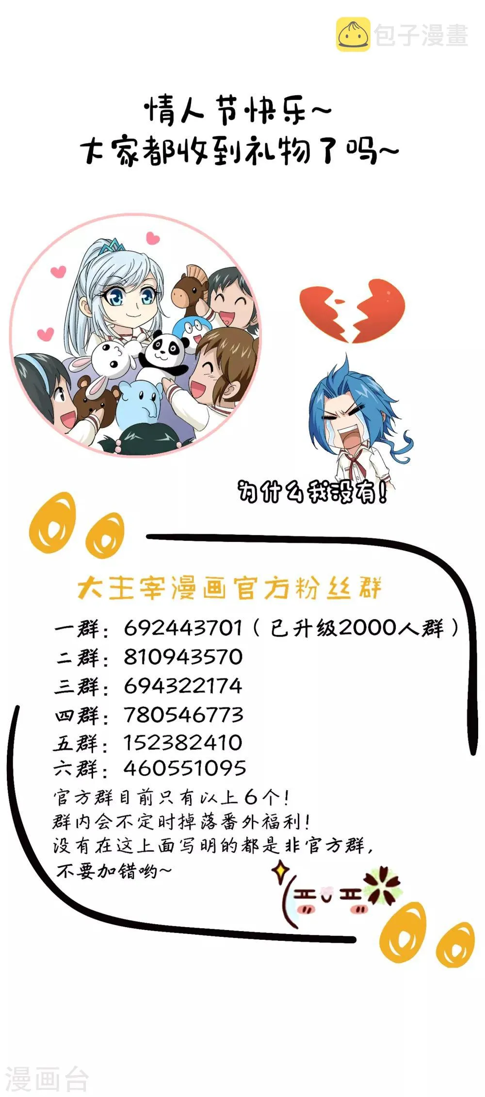 第366话 看看谁的鸟厉害！ 第36页