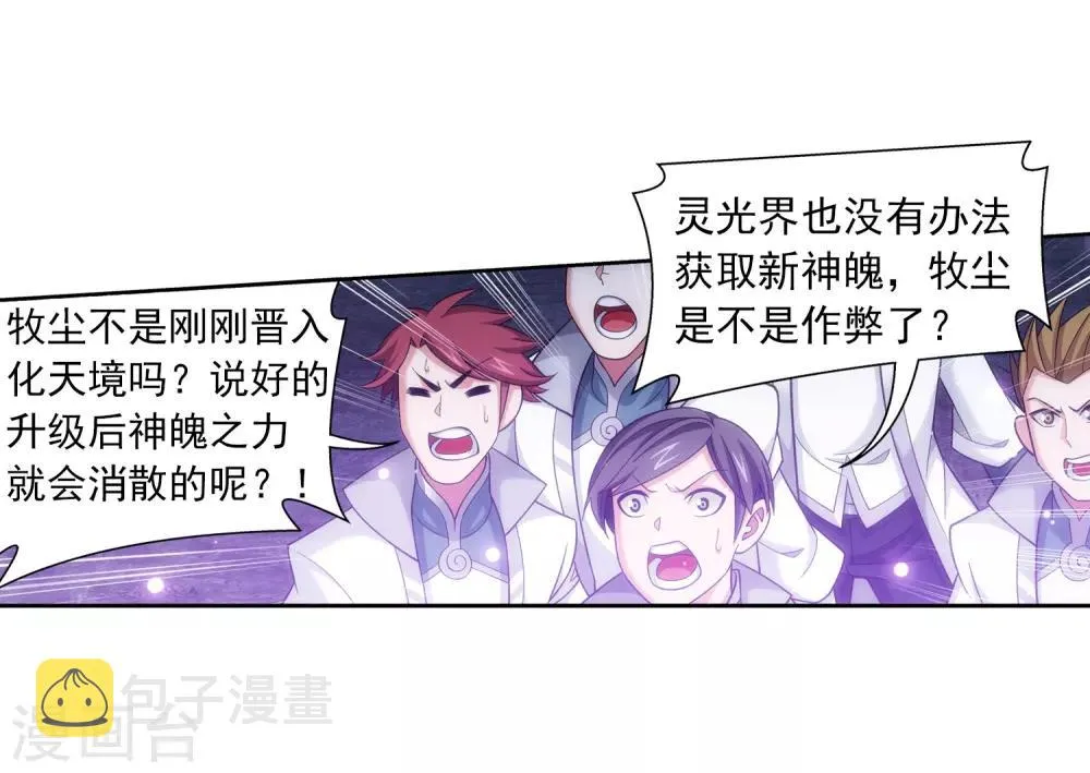 第367话 一生的羁绊 第6页