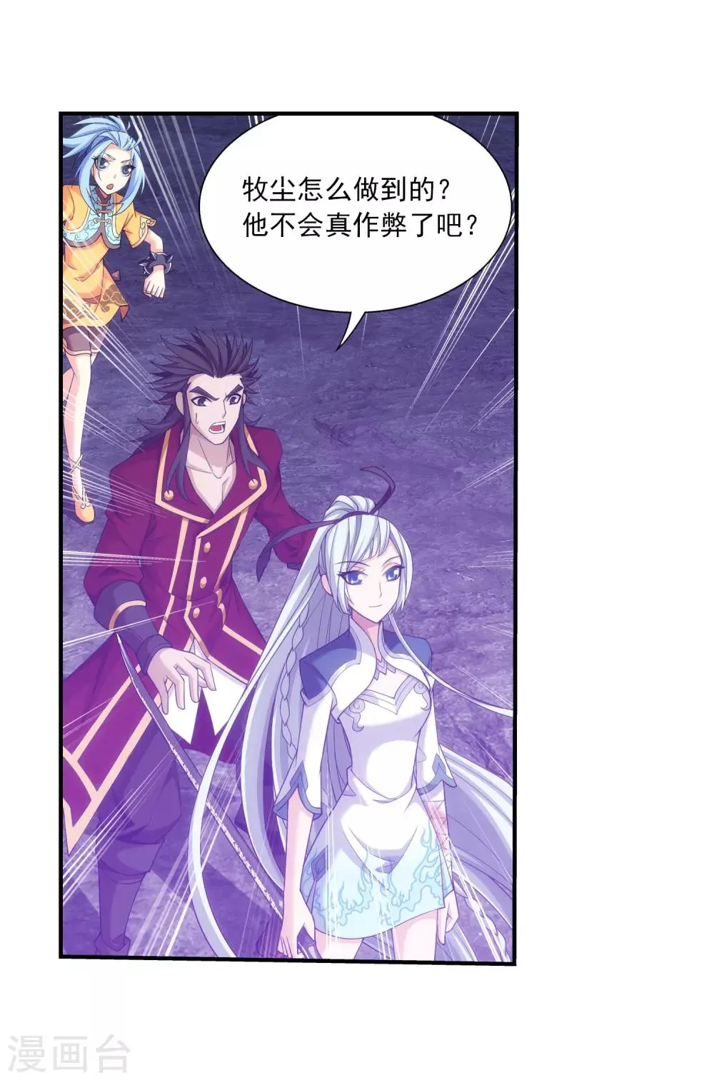 第367话 一生的羁绊 第7页